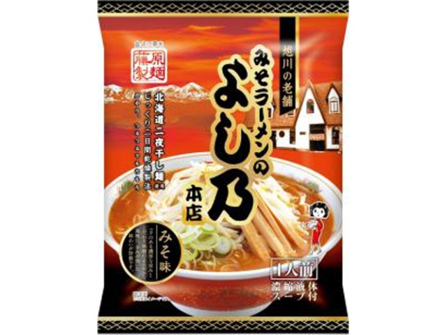 藤原 旭川みそラーメンよし乃本店みそ味 ×20 【全国送料無料】(一部地域除く)
