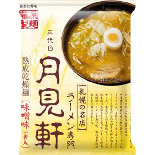 藤原 札幌三代目月見軒 味噌味117ｇ ×20 【全国送料無料】(一部地域除く)の通販は