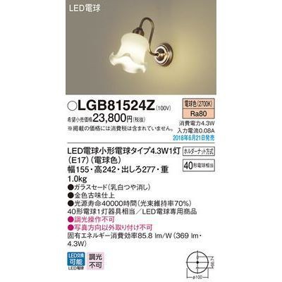 パナソニック LGB81524Z LEDブラケット40形電球色の通販はau PAY