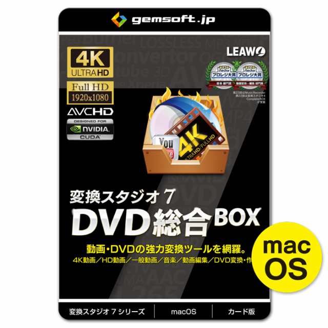 Gemsoft Gs 0004m Wc メール便での発送商品 変換スタジオ7 Dvd総合box 4k Hd動画変換 Dvd変換 Dvd 作成 カード版 Mac版 Gs00の通販はau Pay マーケット 激安 家電のタンタンショップ