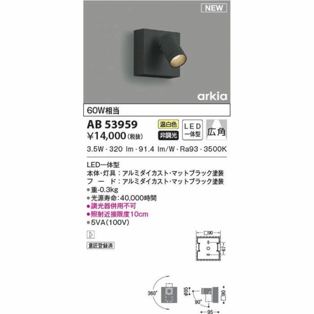 納期目安：１週間】コイズミ 【送料無料】AB53959 ブラケットの通販は