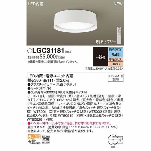 パナソニック 【送料無料】LGC31181 シーリングライト8畳用調色の通販