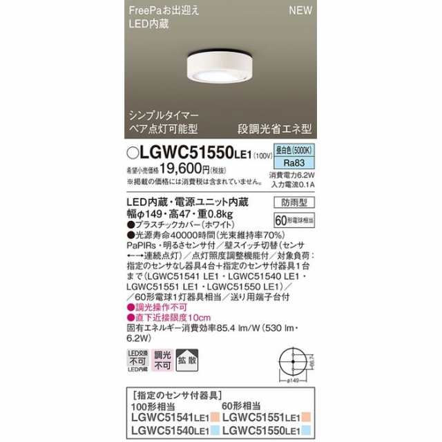 パナソニック LGWC51550LE1 ダウンシーリング60形昼白色拡散の通販はau