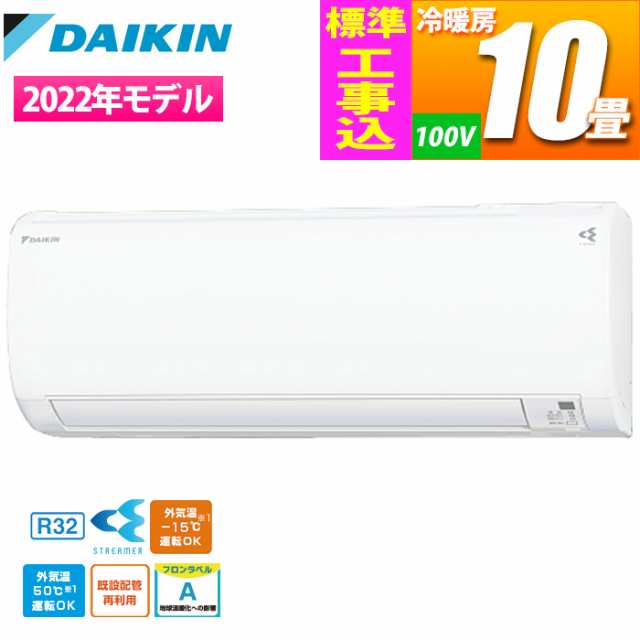 半額SALE☆ ダイキン DAIKIN E ルームエアコン 主に10畳用 S28ZTES-W-SET ストリーマ内部クリーン 