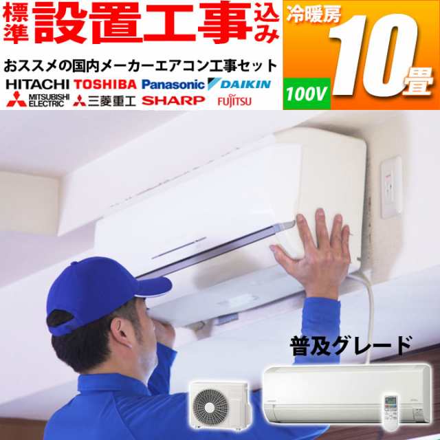 送料無料】AIRSET-L-28KW 【標準工事費込み】 エアコン 10畳 工事費