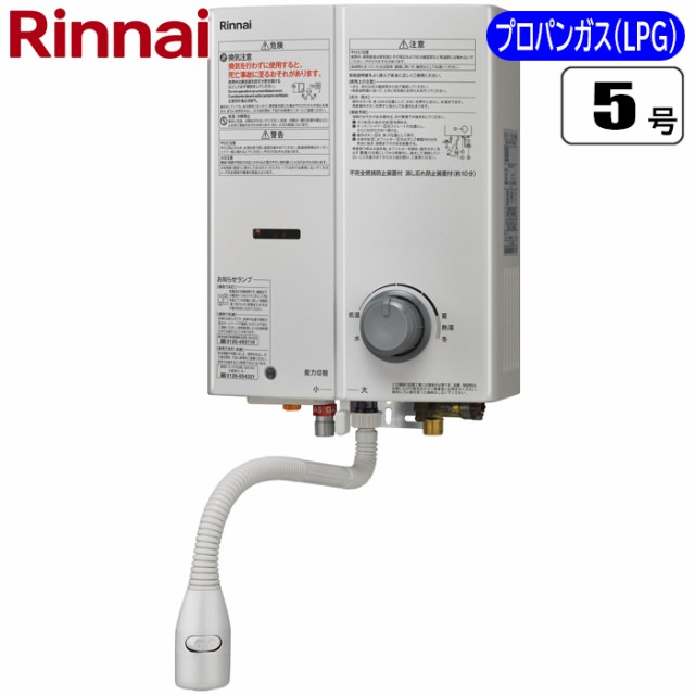 Rinnai ガス小型湯沸かし器 プロパンガス用 ホワイト RUS-V51XT…