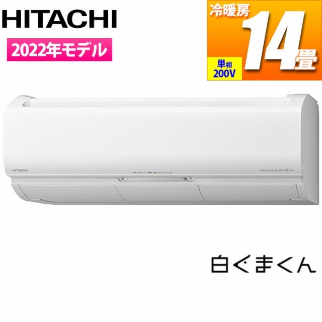 日立 【送料無料】RAS-X40M2-W ルームエアコン 白くまくん 熱