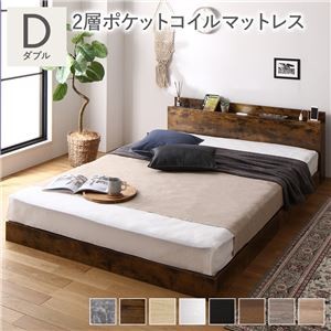 ds-2517834 ベッド ダブル 2層ポケットコイルマットレス付き