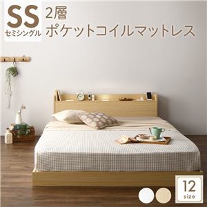 ウェブストア ds-2518385 ベッド セミシングル 2層ポケットコイル