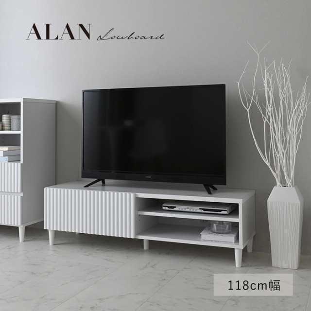 CERISE INTERIOR ALN35-120L-WH ALAN(アラン) テレビ台 ローボード