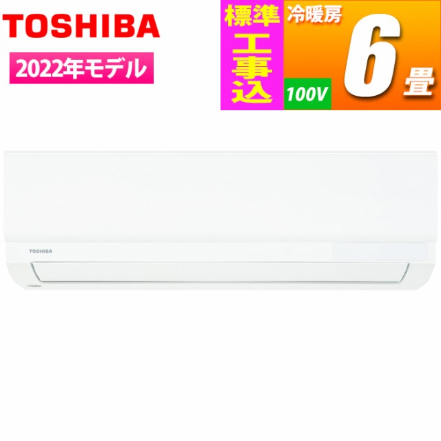 東芝 【送料無料】RAS-2212TM-W-KOJISET 【標準工事費込み】TMシリーズ