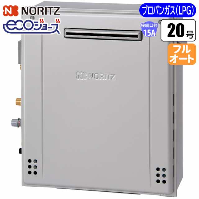 ノーリツ(NORITZ) 【送料無料】GT-C2072ARBL-15A-LPG エコジョーズ ガスふろ給湯器 20号  据え置きフルオート(配管15A/プロパン用) (GTC20の通販はau PAY マーケット 激安！タンタンショップ au PAY マーケット店  au PAY マーケット－通販サイト