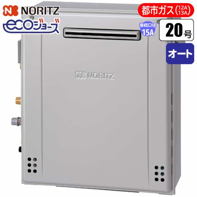 ノーリツ(NORITZ) 【送料無料】GT-C2072SARBL-15A-13A エコジョーズ ガスふろ給湯器 20号  据え置きオート(配管15A/都市ガス用) (GTC2072Sの通販はau PAY マーケット 激安！タンタンショップ au PAY マーケット店  au PAY マーケット－通販サイト