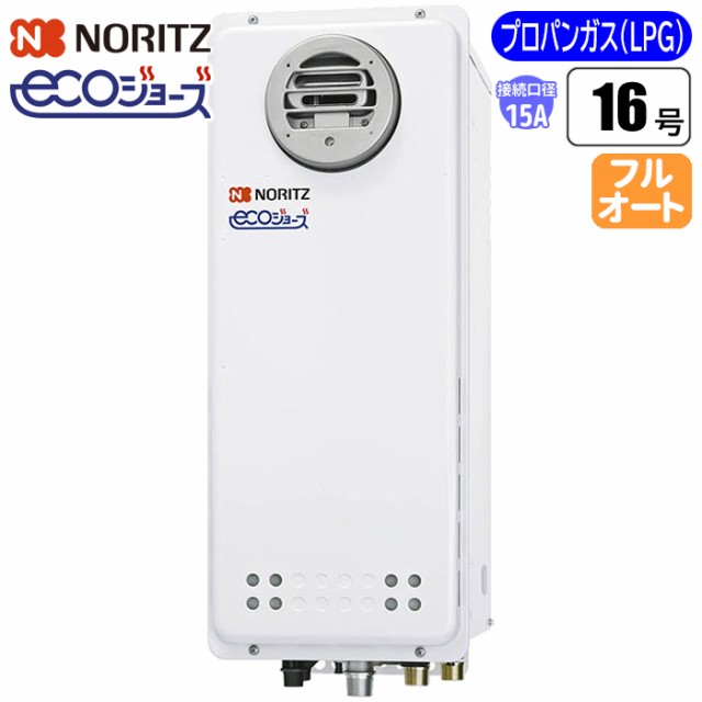 納期目安：１週間】ノーリツ(NORITZ) GT-C1663AWX-BL-15A-LPG エコ