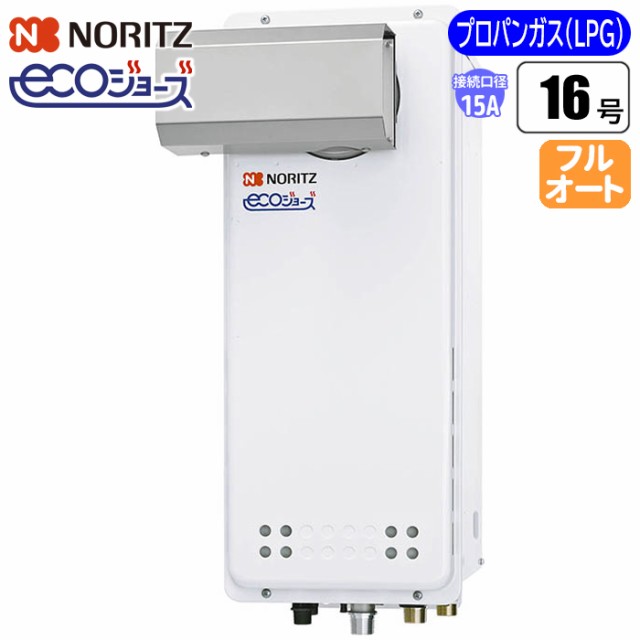 【納期目安：１週間】ノーリツ(NORITZ) 【送料無料】GT-C1663AWX-L-BL-15A-LPG エコジョーズ ガスふろ給湯器 16号 スリム型フルオート(配