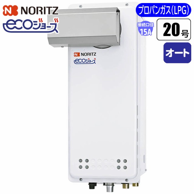 【納期目安：１週間】ノーリツ(NORITZ) 【送料無料】GT-C2063SAWX-L-BL-15A-LPG エコジョーズ ガスふろ給湯器 20号 スリム型オート(配管1