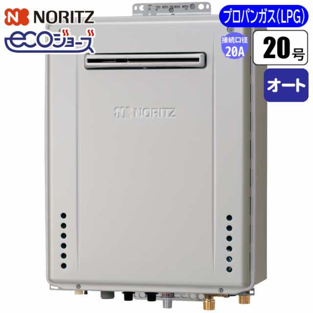 ノーリツ(NORITZ) 【送料無料】GT-C2072SAWBL-20A-LPG エコジョーズ