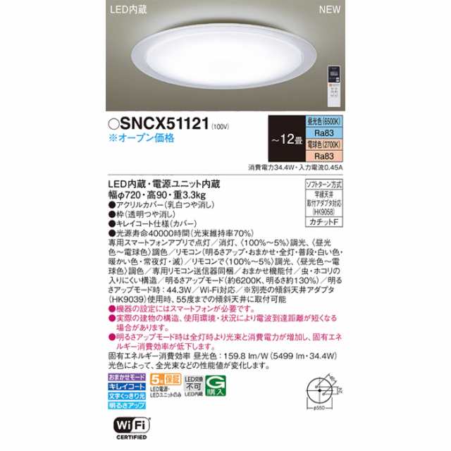 パナソニック(Panasonic) シーリングライト 天井直付型 昼白色・カチッ