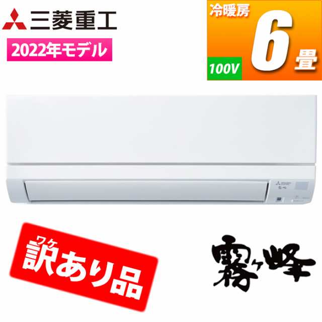 三菱電機 【送料無料】ZKC-MSZ-GE2222W 室外機新品開梱品、外箱傷、発砲割れあり、本体傷、凹みあり【室内機は新品未開口品】エアコン  霧｜au PAY マーケット