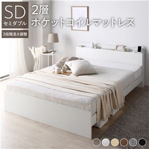 ds-2544022 高さ調整ベッド セミダブル 2層ポケットコイルマットレス