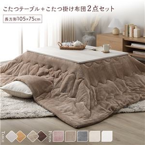 ds-2546588 こたつ セット 2点セット 〔 こたつテーブル 約105×75cm