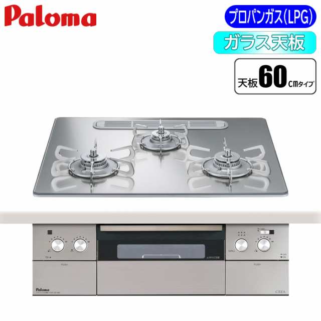 パロマ PD-963WT-U60GG-LP ビルトインコンロ 「クレア」60cm(グロス