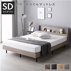 ds-2547770 棚付きすのこベッド セミダブル グレージュ ポケットコイル