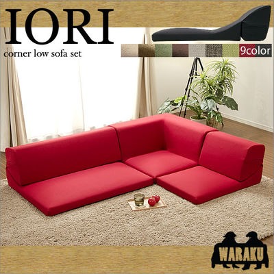 コーナー3点ローソファセット IORI 「和楽の庵」 (ダリアンブラック) (沖縄・離島配送不可) セルタン 10110-007【送料無料】 (10110007)