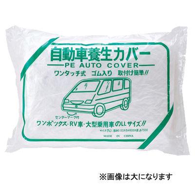 【20個セット】自動車養生カバー 小 普通車用