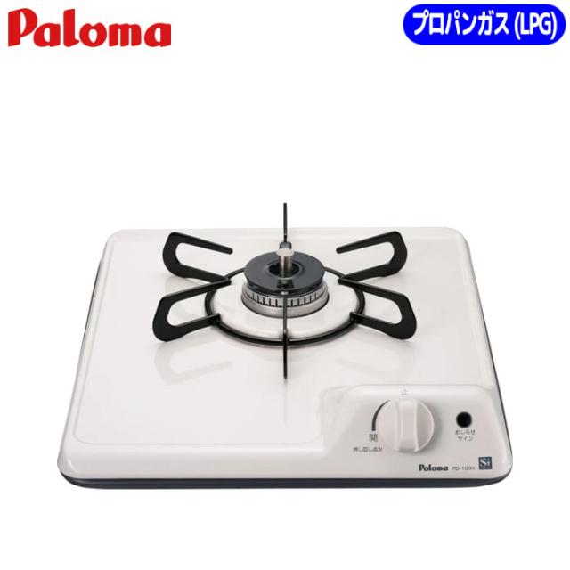 ビルトインコンロ 1口 ミニキッチンシリーズ グリルなし (ナチュラルホワイト/プロパン用) パロマ PD-100H-B-LP【送料無料】 (PD100HBLP)