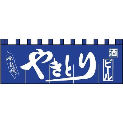 N-130 やきとりのれん ライズ YLI3901【送料無料】