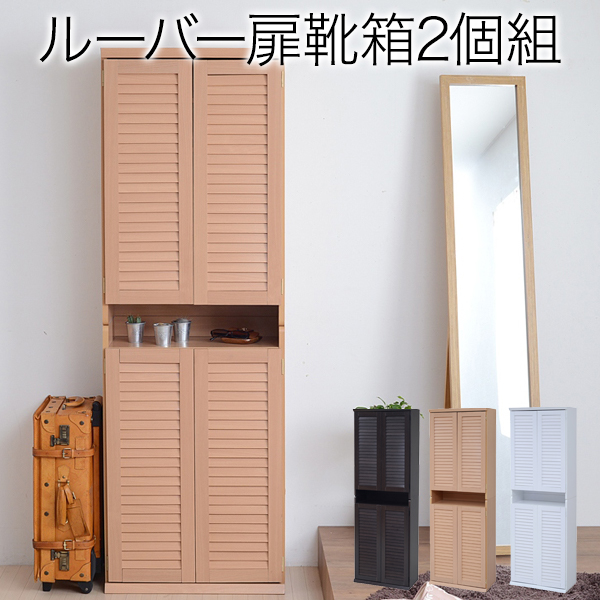 シューズボックス 幅60 奥行33 2個セット 30足 ハイタイプ ロータイプ ナチュラル JKプラン SGT-0101SET-NA【送料無料】 (SGT0101SETNA)