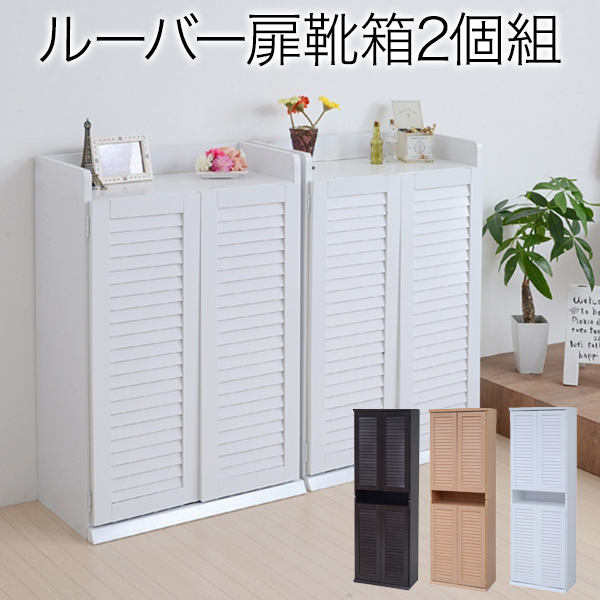 シューズボックス 幅60 奥行33 2個セット 30足 ハイタイプ ロータイプ ホワイト JKプラン SGT-0101SET-WH【送料無料】 (SGT0101SETWH)