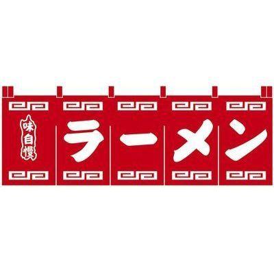 N-101 ラーメンのれん 赤地白文字 遠藤商事 YNLR401【送料無料】