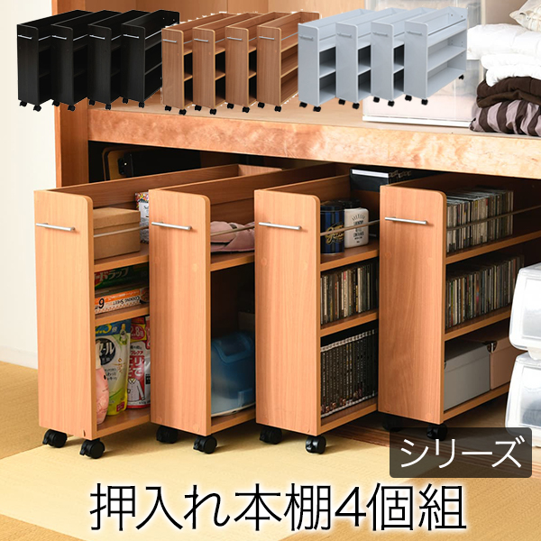押入れ収納 ラック 本棚 4個セット 幅19 奥行78 高さ65.5 キャスター付き ワゴン 整理 隙間 家具 押入れ 収納 リビング 大容量 棚 スライド 収納庫 漫画 CD DVD 押入れ収納棚 押し入れ収納ナチュラル JKプラン SGT-0130SET-NA【送料無料】 (SGT0130SETNA)