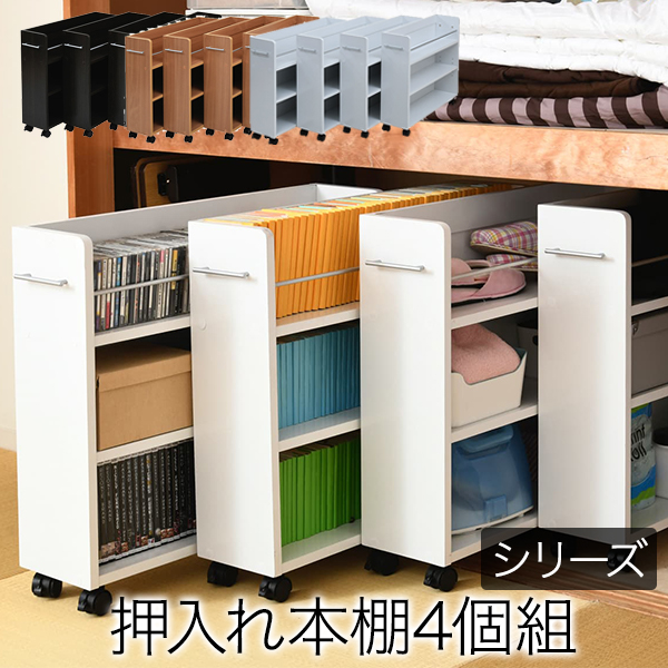 押入れ収納 ラック 本棚 4個セット 幅19 奥行78 高さ65.5 キャスター付き ワゴン 整理 隙間 家具 押入れ 収納 リビング 大容量 棚 スライド 収納庫 漫画 CD DVD 押入れ収納棚 押し入れ収納 ホワイト JKプラン SGT-0130SET-WH【送料無料】 (SGT0130SETWH)