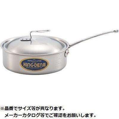 ニューキングデンジ 浅型片手鍋 15cm(1.0L) 中尾アルミ製作所 05-0007-1101【送料無料】 (0500071101)