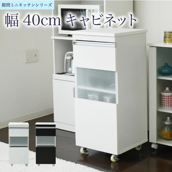 キッチン 隙間収納 キャビネット 幅40 高さ90 奥行40の通販はau PAY