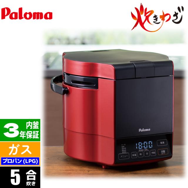 ガス炊飯器 5合 炊きわざ マイコン電子ジャー付 プレミアムブラック×ブラック プロパン(LPG)用 パロマ PR-M09TR-LPG【送料無料】 (PRM09TRLPG)
