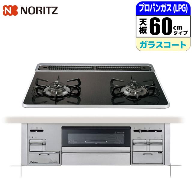 ビルトインコンロ 2口 Sisto(シスト) 60cm (クリアパールブラック/プロパン用) パロマ PD-200WS-60CK_LP【送料無料】 (PD200WS60CK_LP)