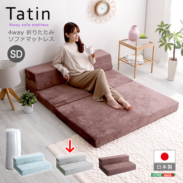 4 Way 折りたたみソファマットレス セミダブル 【Tatin-タタン-】 (グレー) ホームテイスト SH-07-SDSM-GY【送料無料】 (SH07SDSMGY)