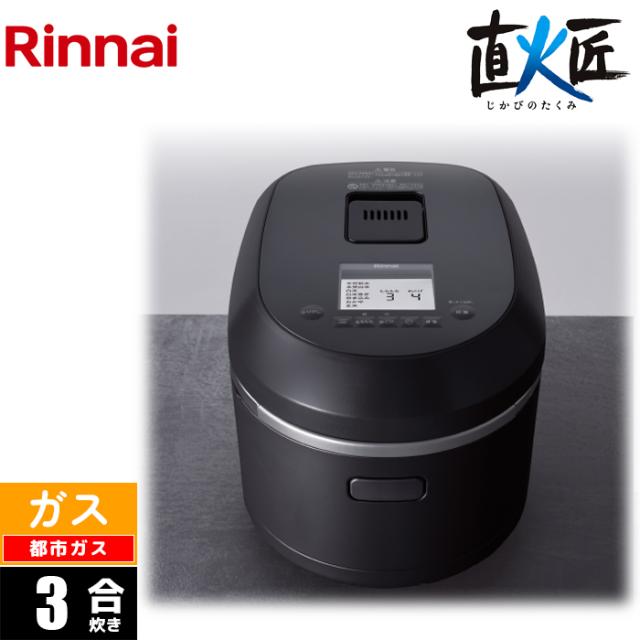 ガス炊飯器 1升 直火匠 タイマー・電子ジャー付 マットブラック 都市ガス(12A/13A)用 リンナイ RR-100MTT(MB)-13A【送料無料】 (RR100MTT(MB)13A)