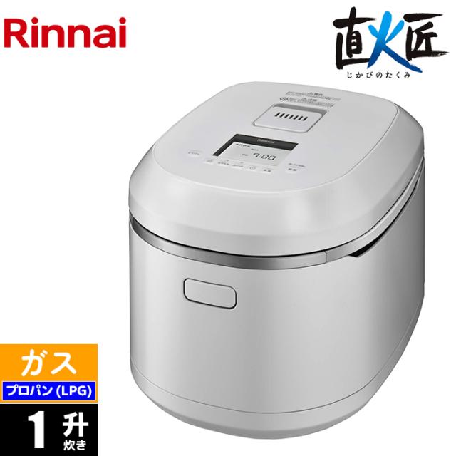 ガス炊飯器 1升 直火匠 タイマー・電子ジャー付 マットホワイト プロパン(LPG)用 リンナイ RR-100MTT(MW)-LPG【送料無料】 (RR100MTT(MW)LPG)