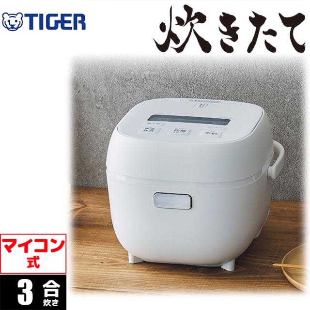 のんタン様 タイガー マイコンジャー炊飯器 3合 JBS-A055 24年製WM