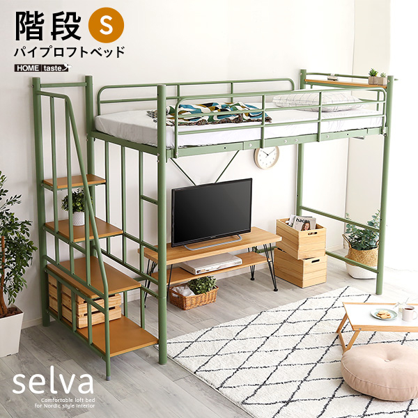 北欧インテリア 階段付き ロフトベッド【selva-セルヴァ-】 (グリーン) ホームテイスト HOHT70-95-GE【送料無料】 (HOHT7095GE)