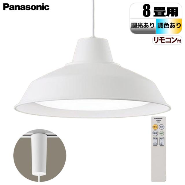 配線ダクト取付型 LED(昼光色〜電球色) ペンダント 〜8畳 白 傘型 パナソニック LGBZ6196【送料無料】