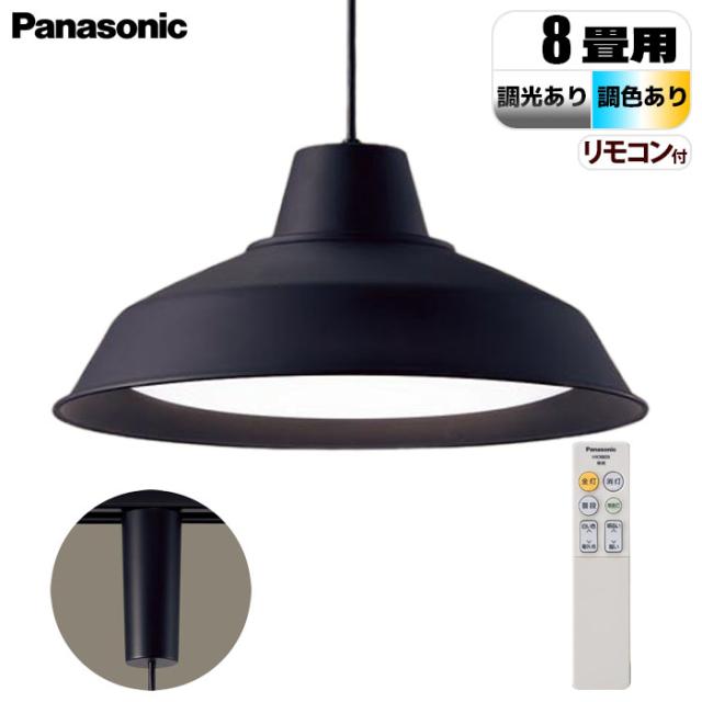 配線ダクト取付型 LED(昼光色〜電球色) ペンダント 〜8畳 黒 傘型 パナソニック LGBZ6195【送料無料】