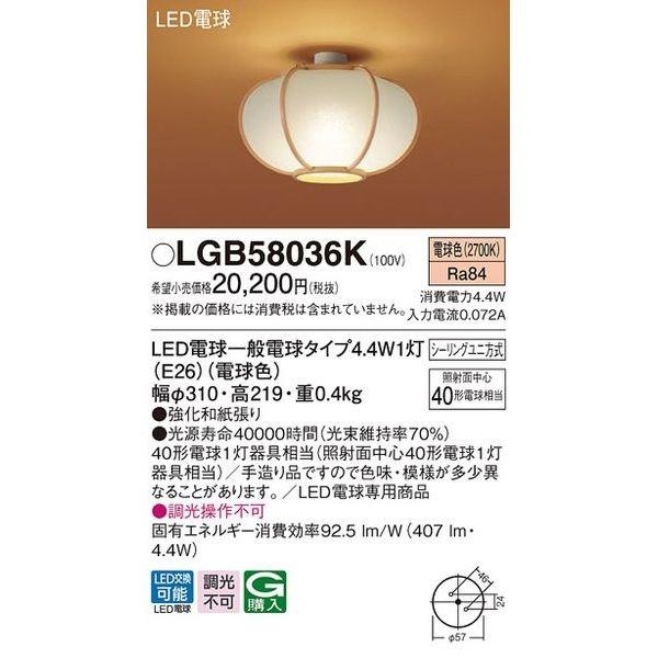 LEDシーリングライト40形電球色 パナソニック LGB58036K【送料無料】