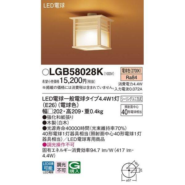 LEDシーリングライト40形電球色 パナソニック LGB58028K【送料無料】