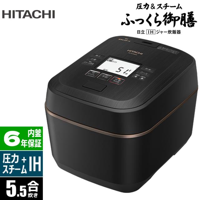 日立 【送料無料】RZ-W100EM-K 5.5合炊き 圧力&スチーム『ふっくら御膳 
